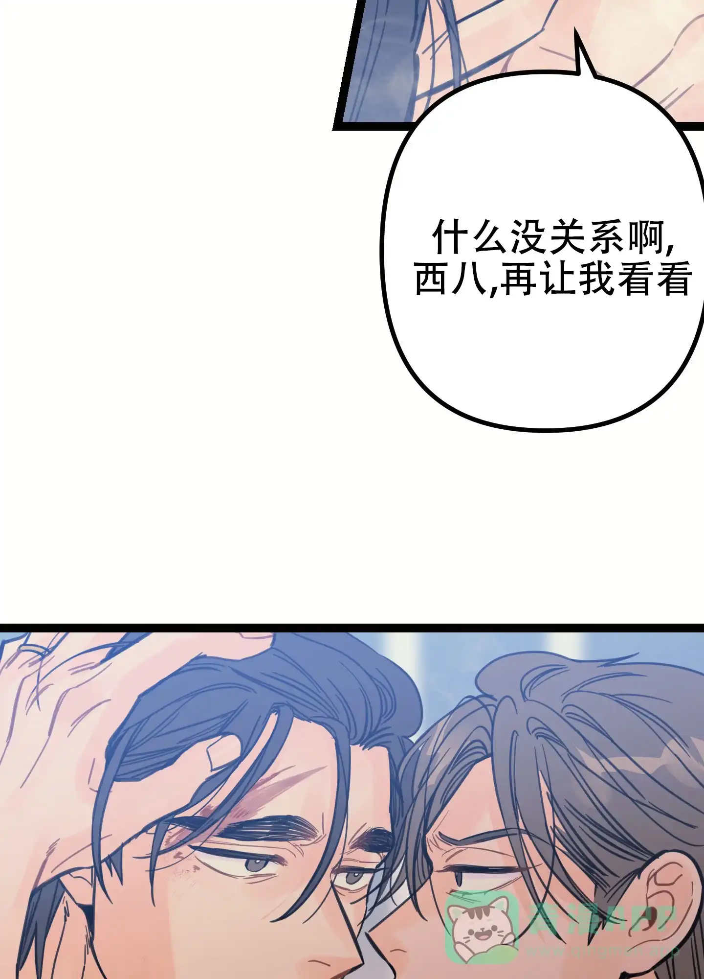 《印迹》第8话 第16页