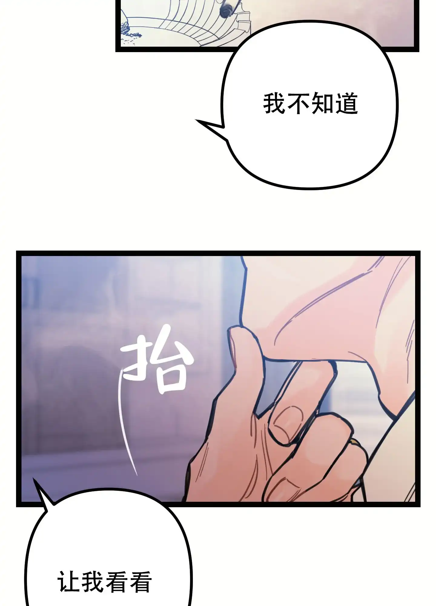 《印迹》第8话 第13页
