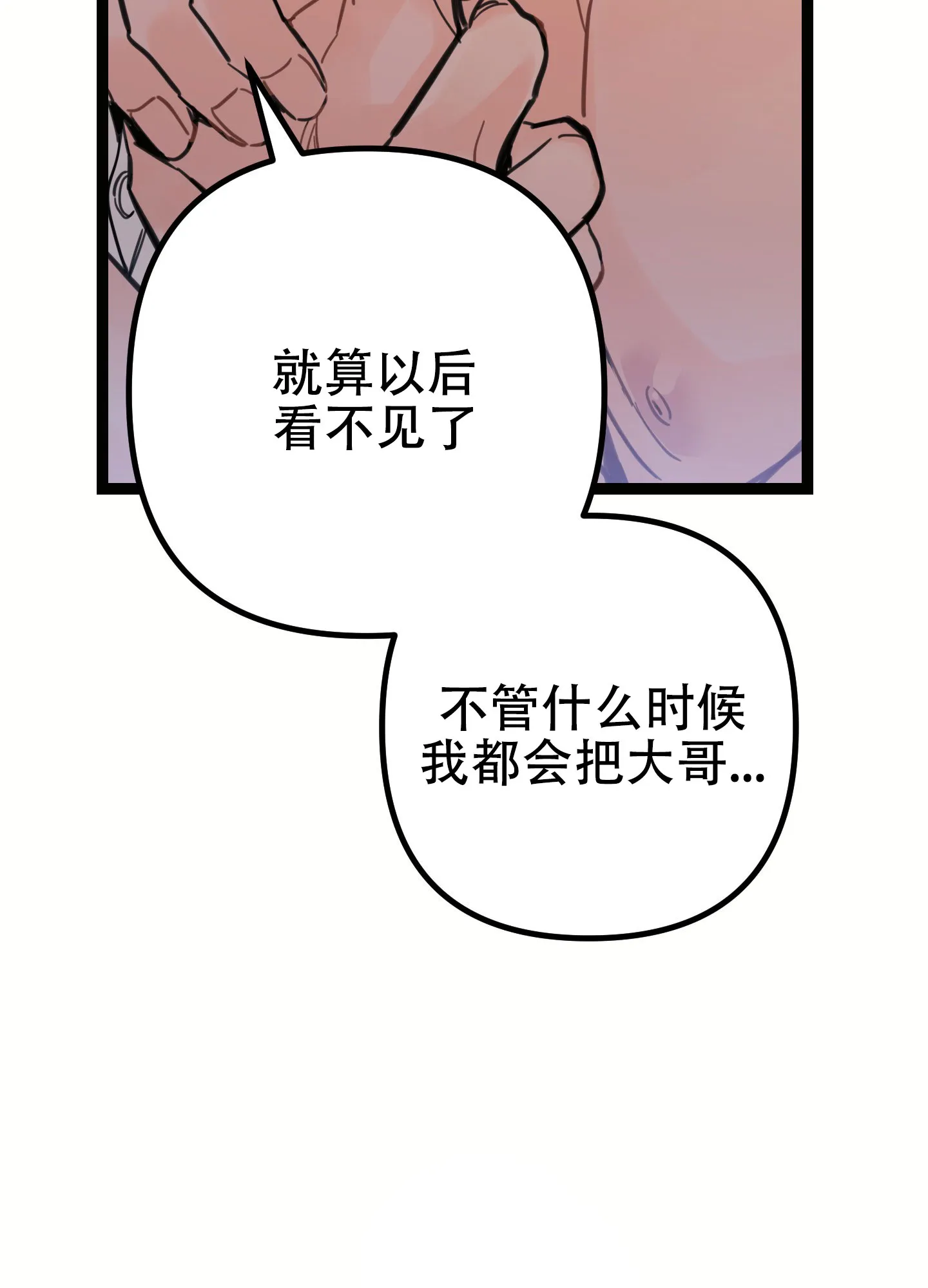 《印迹》第8话 第20页
