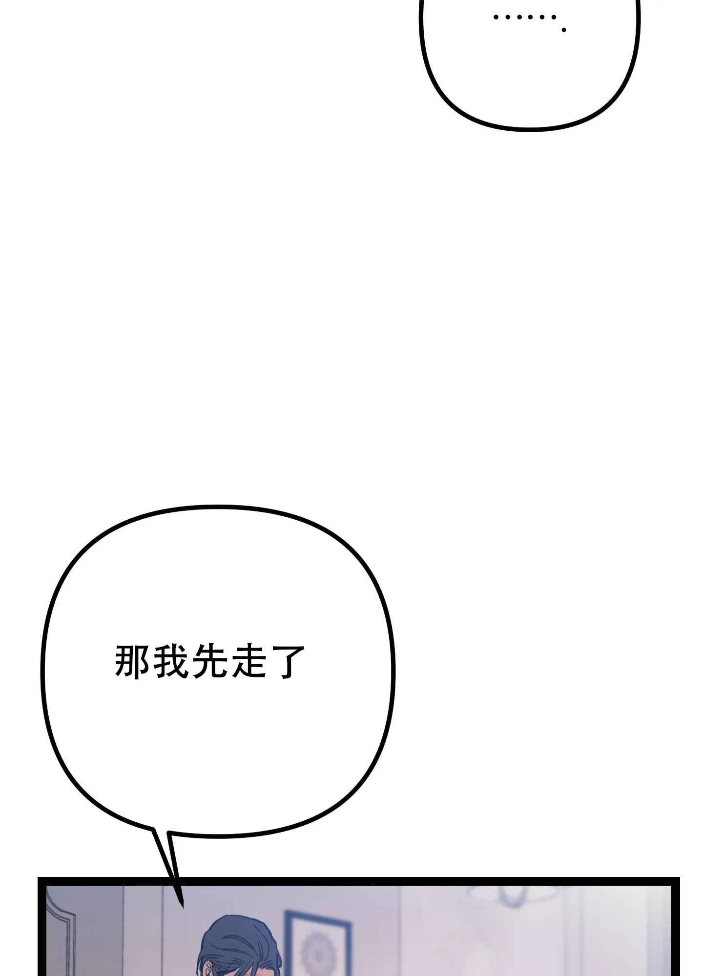 《印迹》第8话 第23页