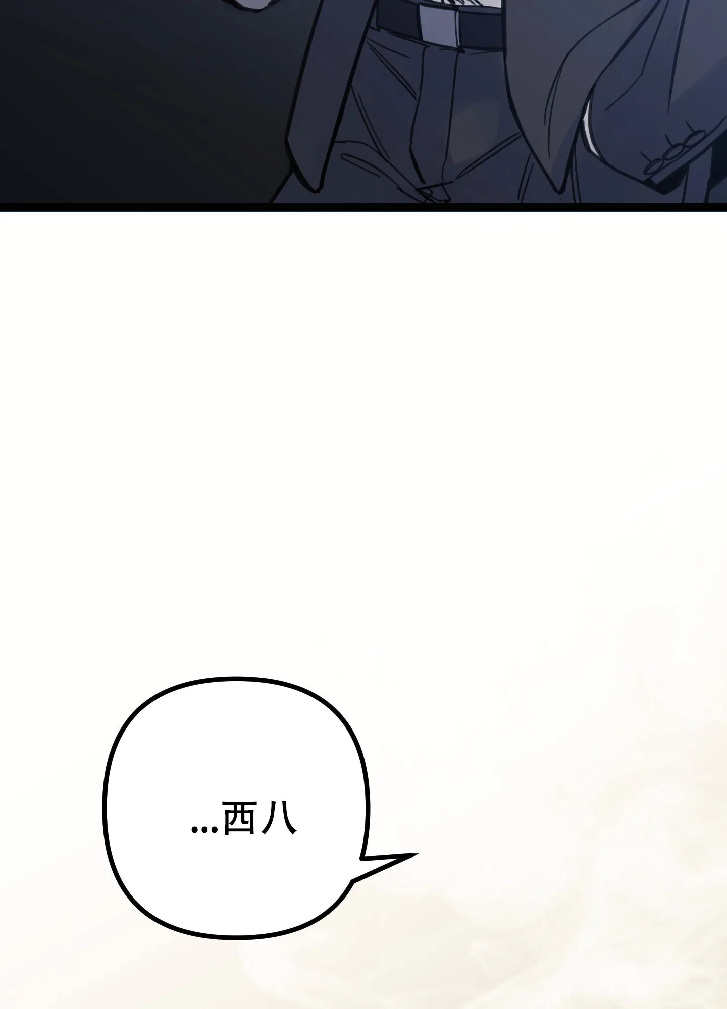 《印迹》第8话 第33页
