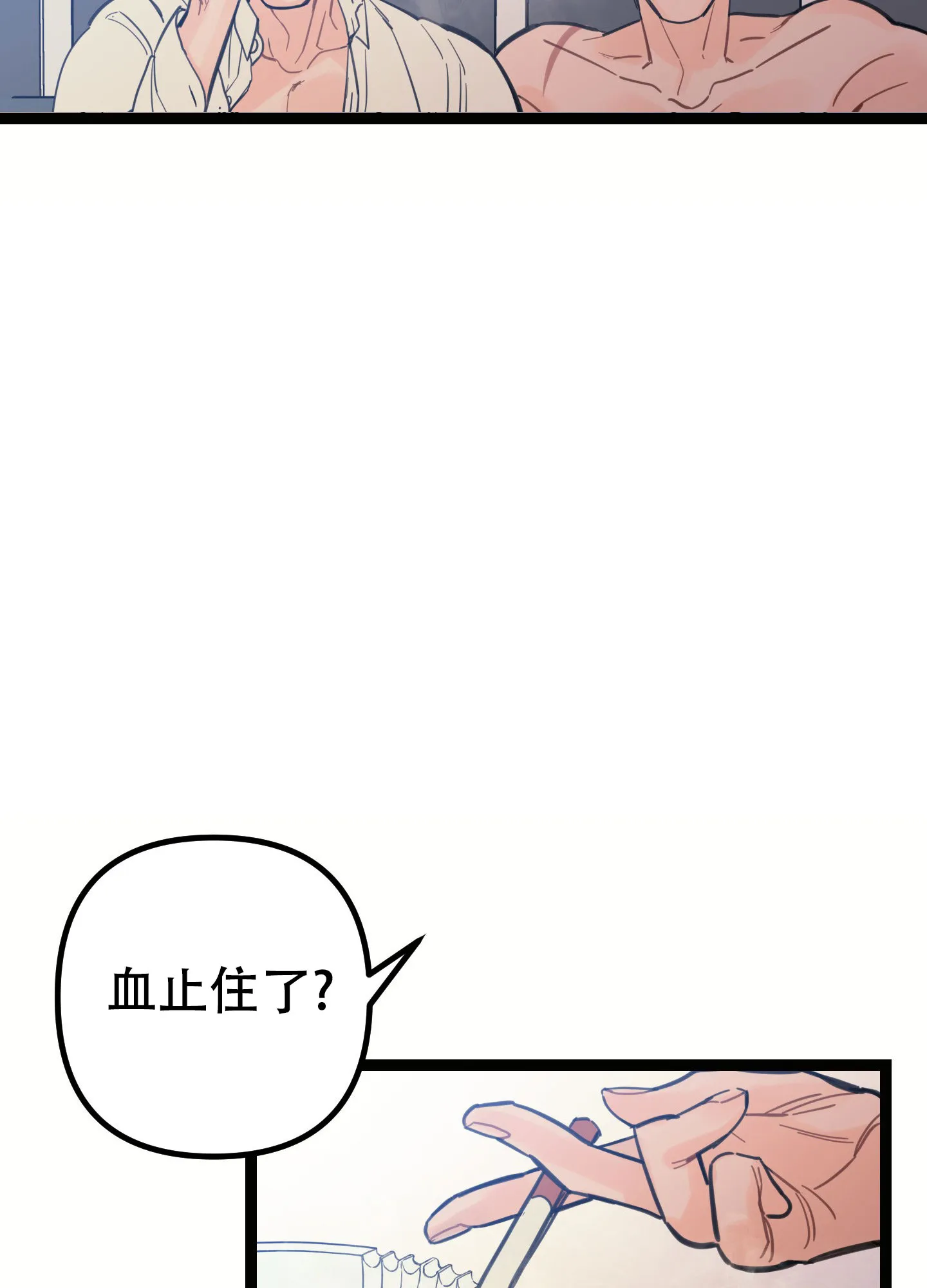 《印迹》第8话 第12页