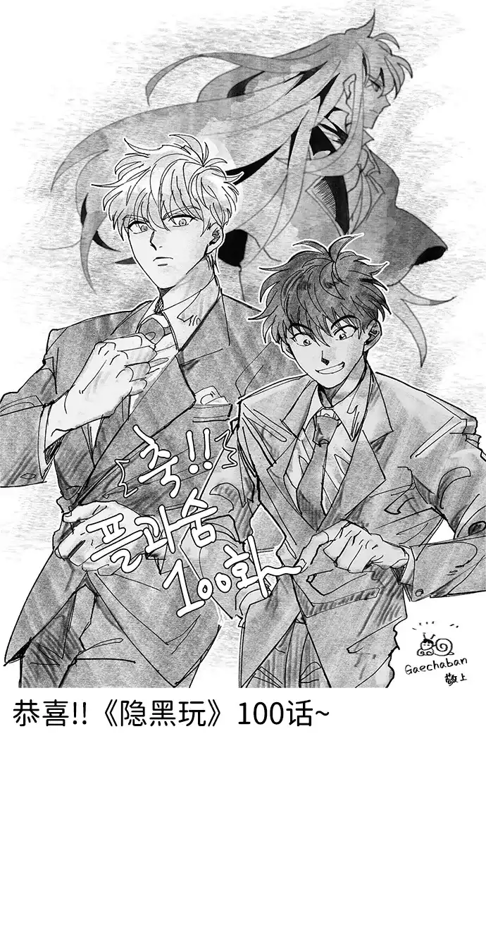 《隐瞒黑历史的玩家》第100话+贺图公开! 第121页