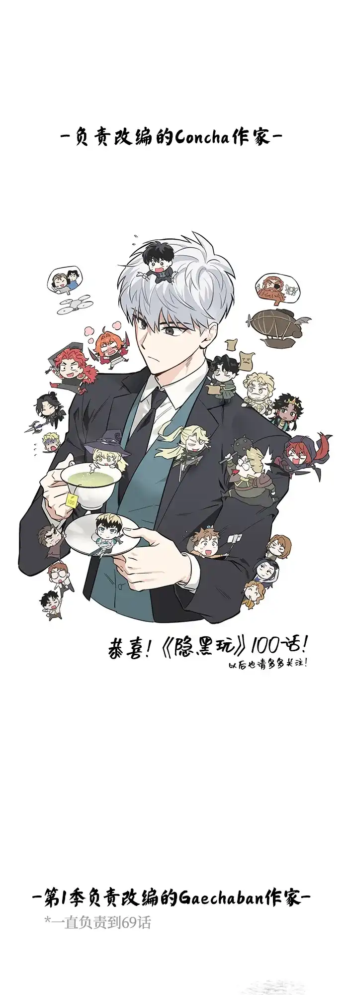 《隐瞒黑历史的玩家》第100话+贺图公开! 第120页