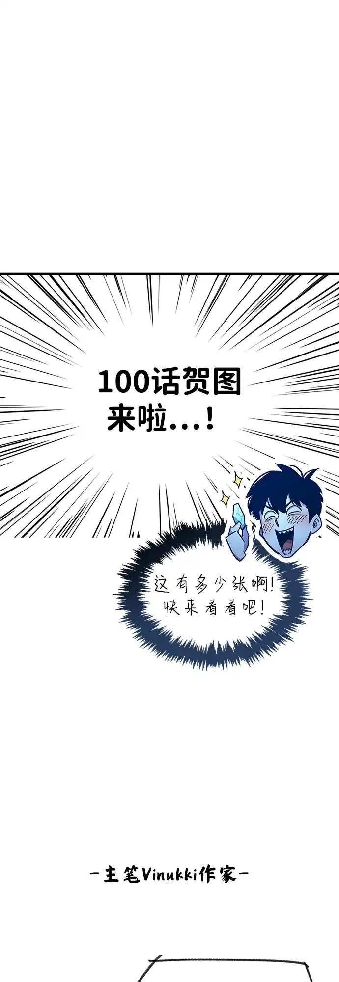 《隐瞒黑历史的玩家》第100话+贺图公开! 第115页