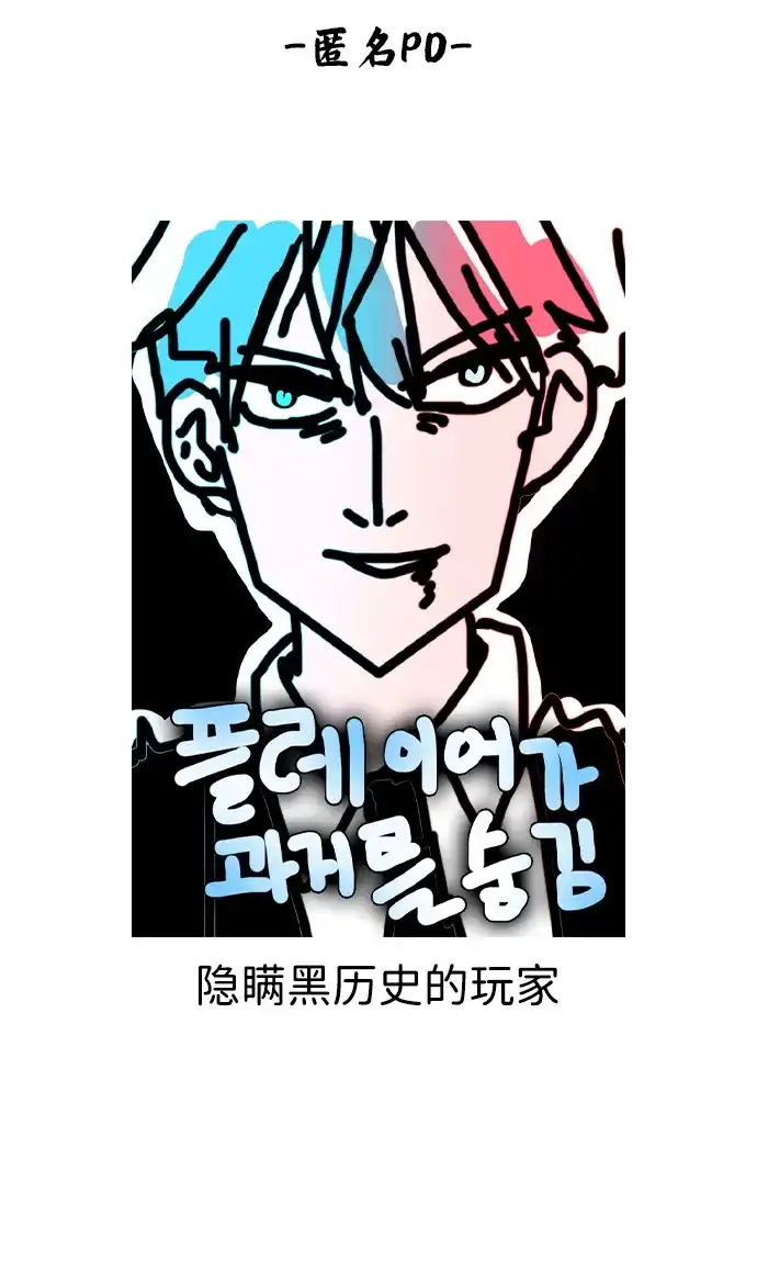 《隐瞒黑历史的玩家》第100话+贺图公开! 第126页