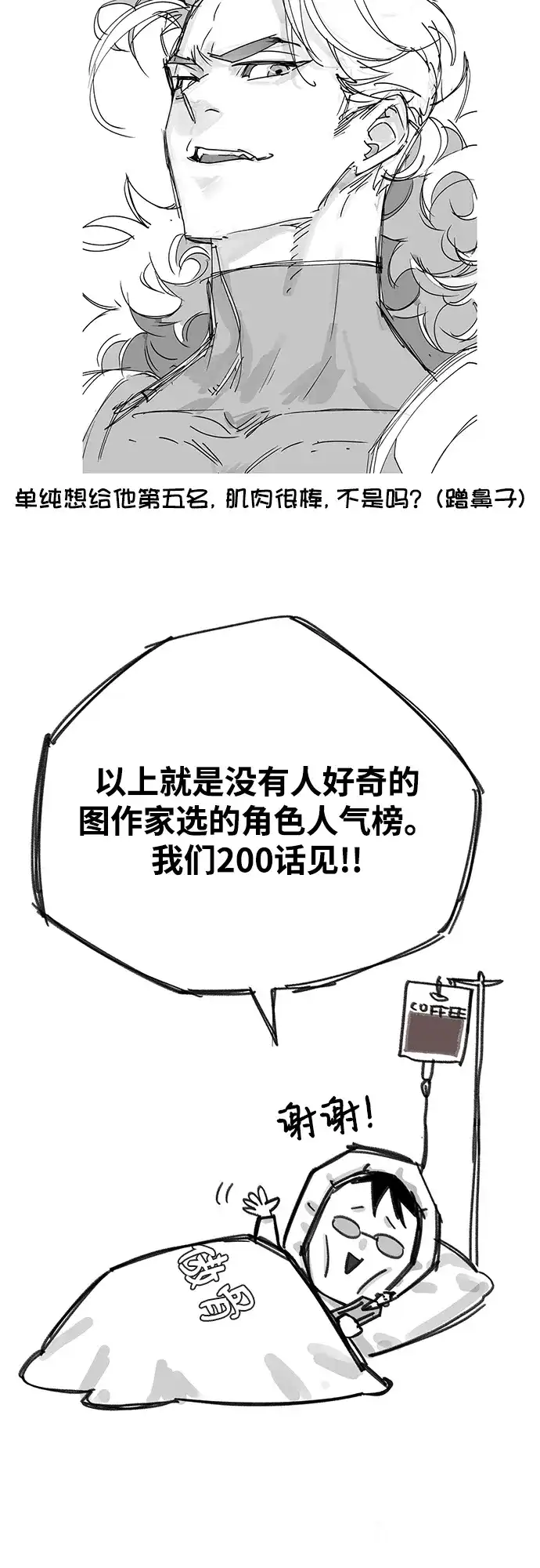 《隐瞒黑历史的玩家》第100话+贺图公开! 第119页