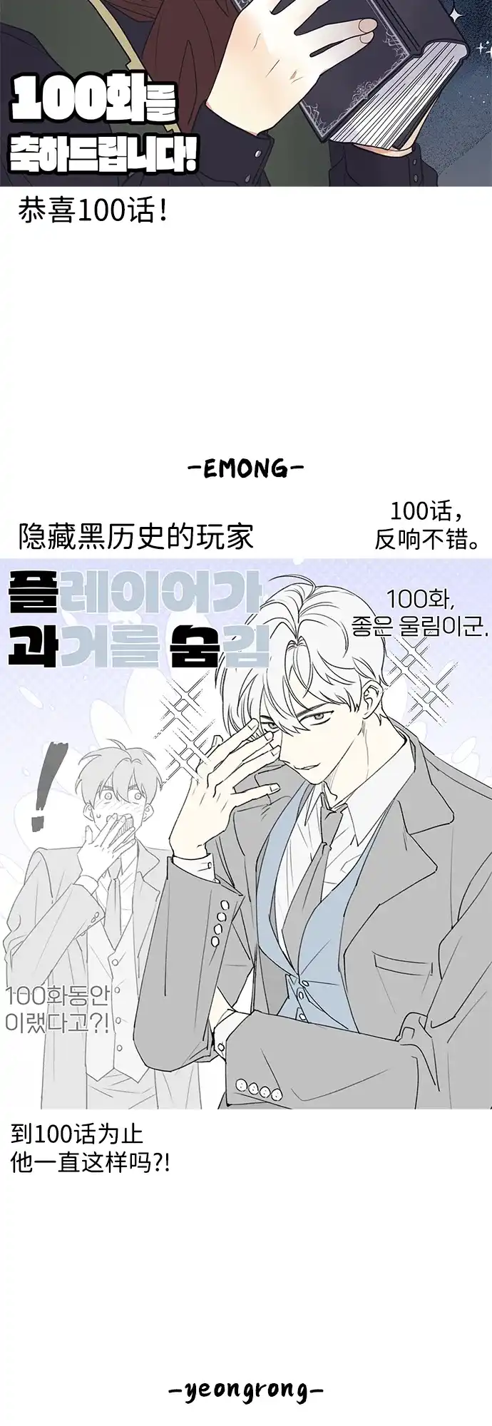 《隐瞒黑历史的玩家》第100话+贺图公开! 第123页