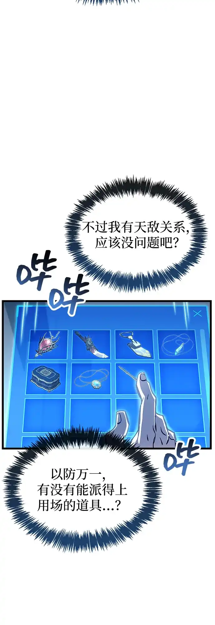 《隐瞒黑历史的玩家》第101话 第9页