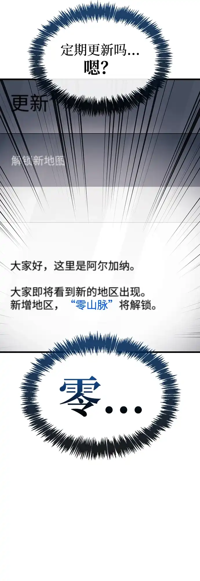 《隐瞒黑历史的玩家》第101话 第52页