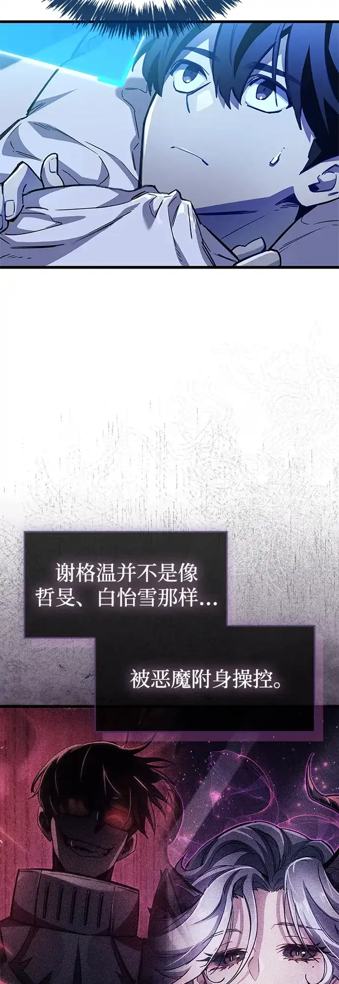 《隐瞒黑历史的玩家》第101话 第5页