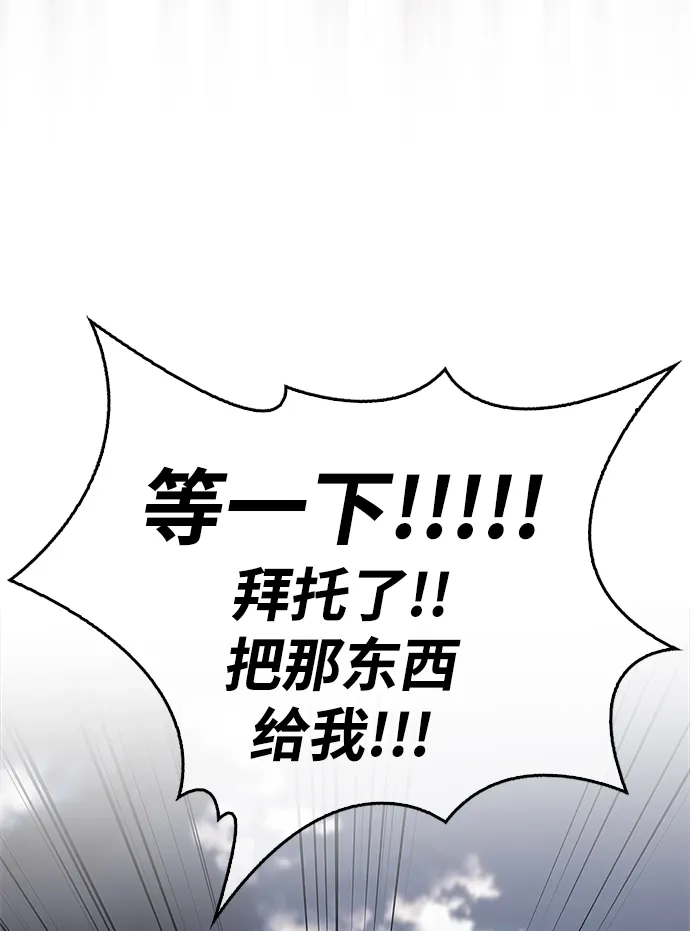 《隐瞒黑历史的玩家》第101话 第22页