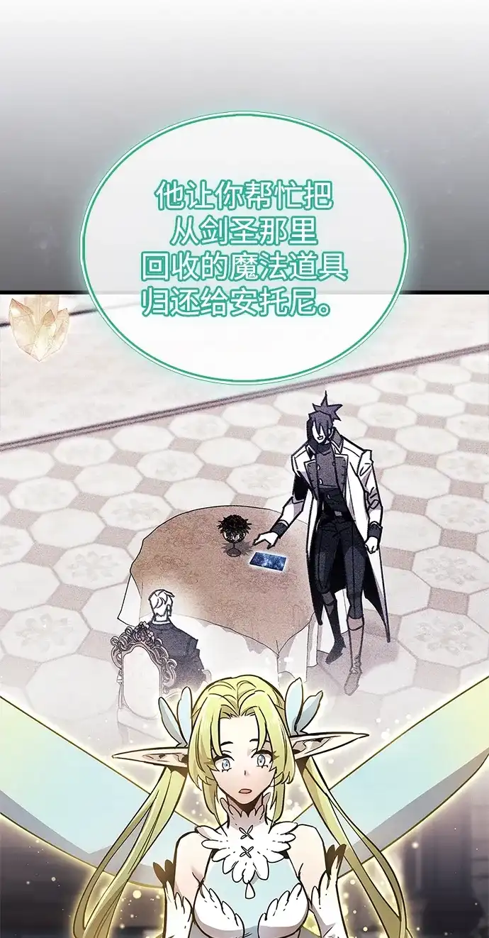《隐瞒黑历史的玩家》第101话 第17页