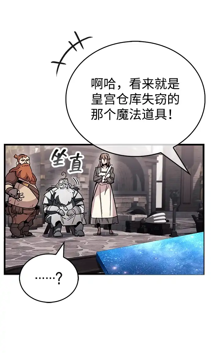 《隐瞒黑历史的玩家》第101话 第19页