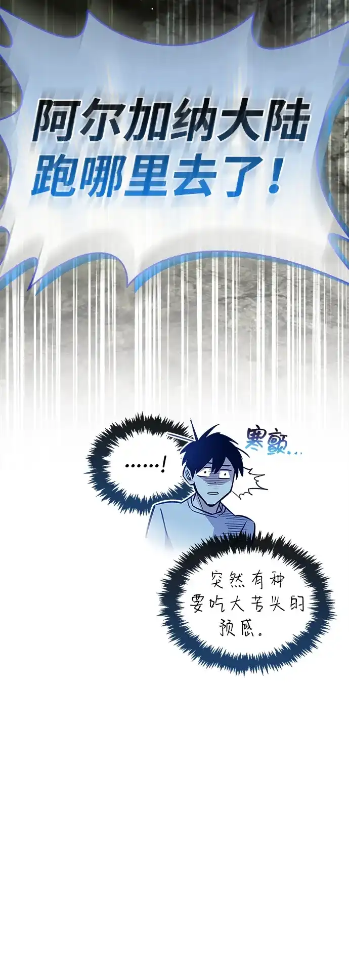 《隐瞒黑历史的玩家》第101话 第99页