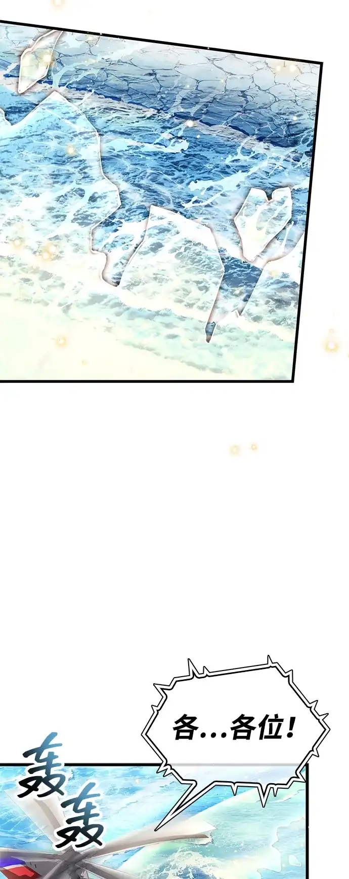 《隐瞒黑历史的玩家》第101话 第73页