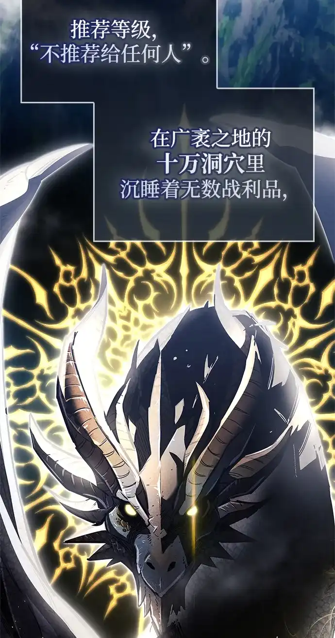 《隐瞒黑历史的玩家》第101话 第54页
