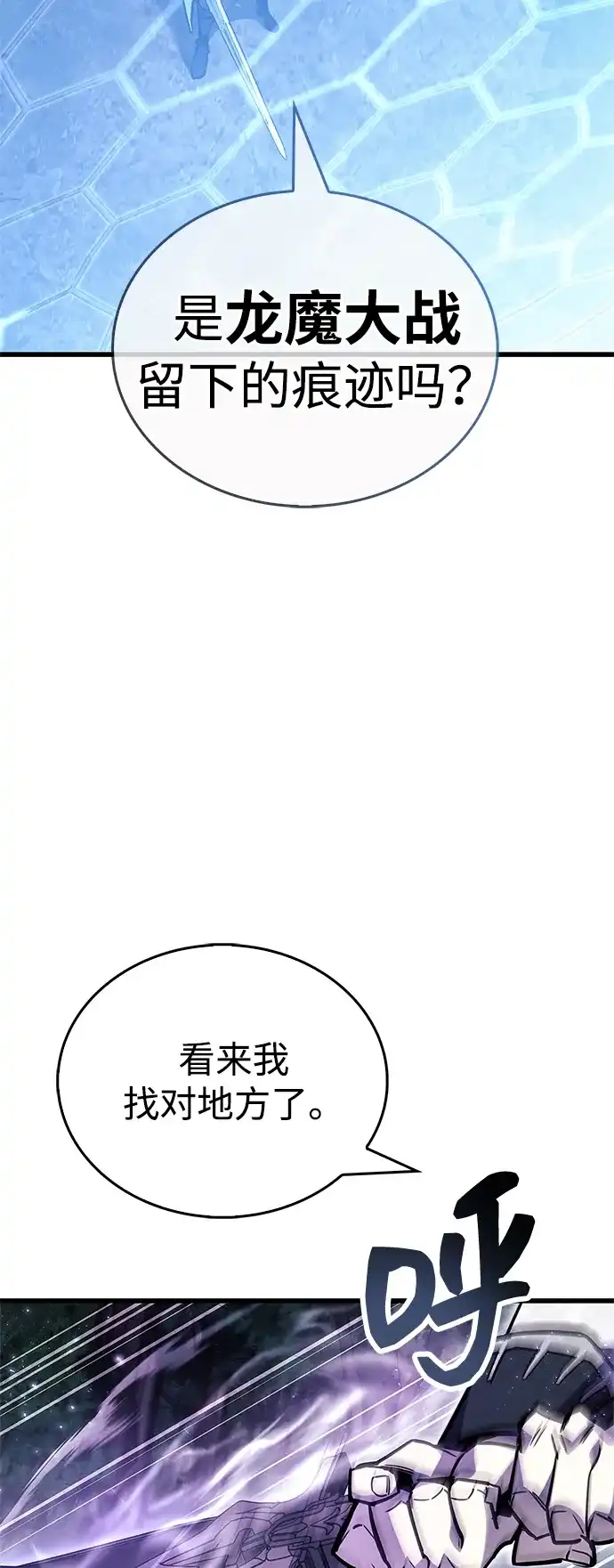 《隐瞒黑历史的玩家》第101话 第30页