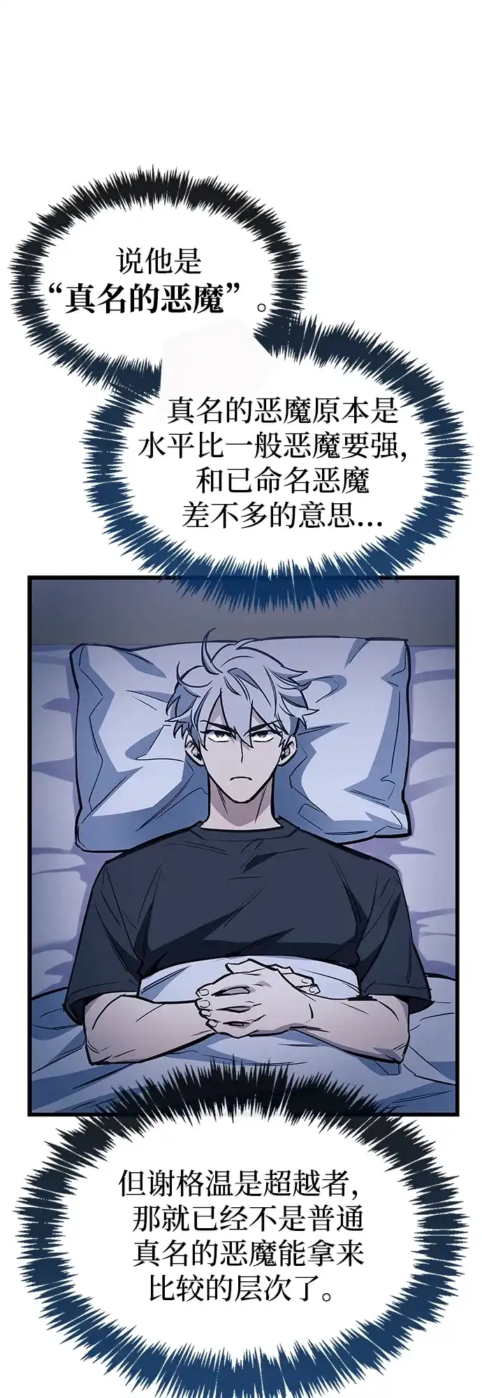 《隐瞒黑历史的玩家》第101话 第8页