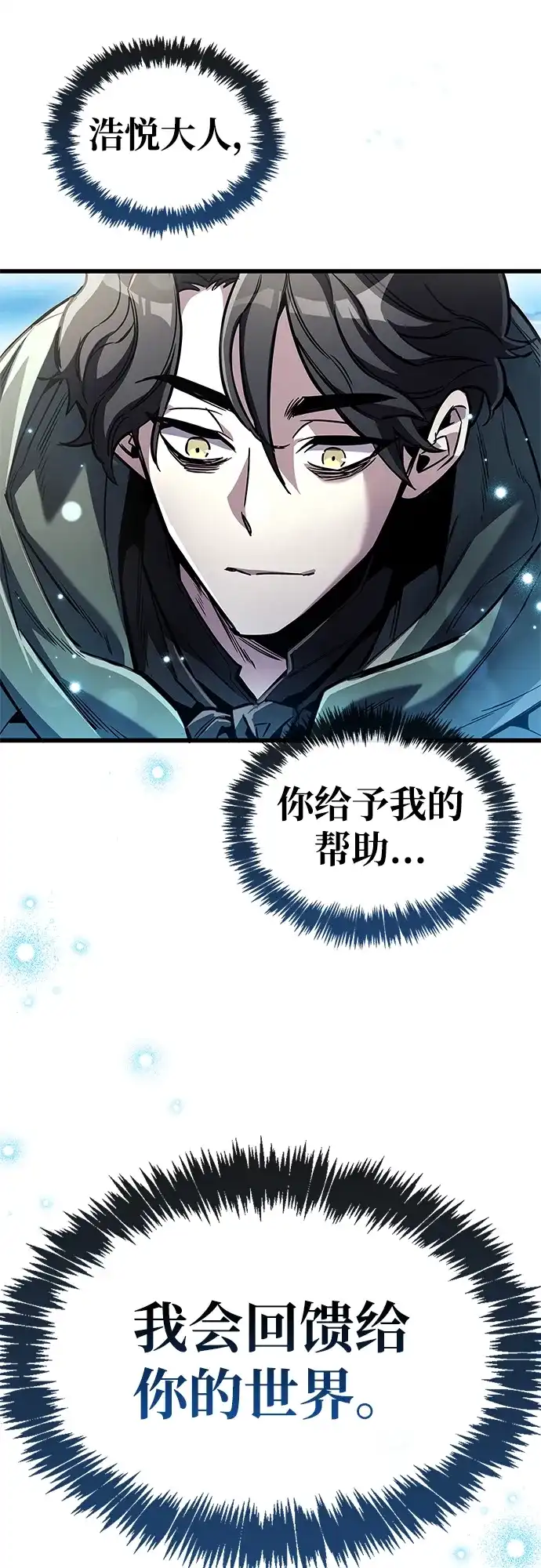 《隐瞒黑历史的玩家》第101话 第78页