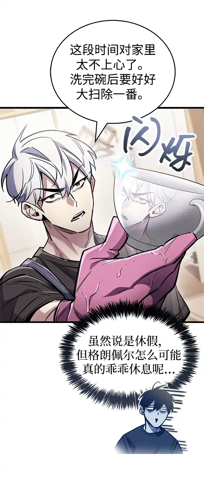 《隐瞒黑历史的玩家》第101话 第48页