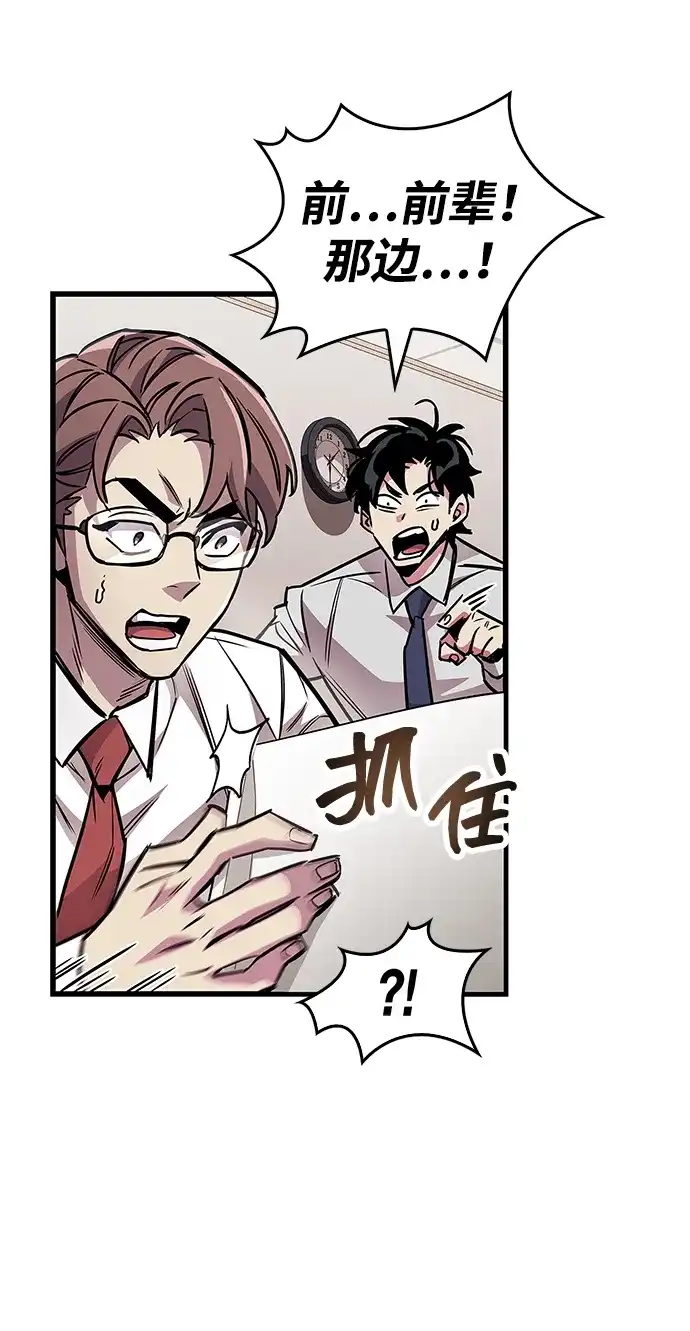 《隐瞒黑历史的玩家》第101话 第69页