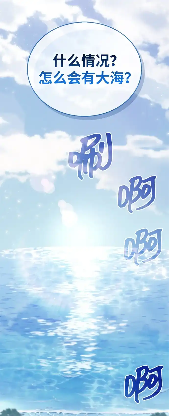 《隐瞒黑历史的玩家》第101话 第97页