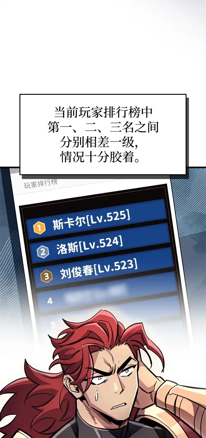 《隐瞒黑历史的玩家》第101话 第86页