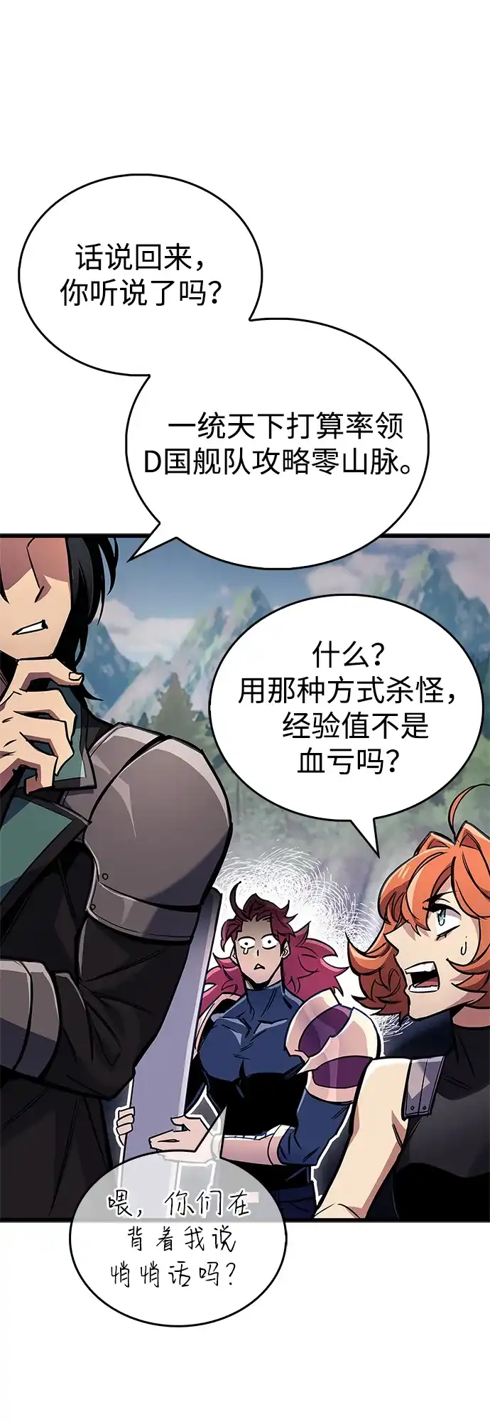 《隐瞒黑历史的玩家》第101话 第83页