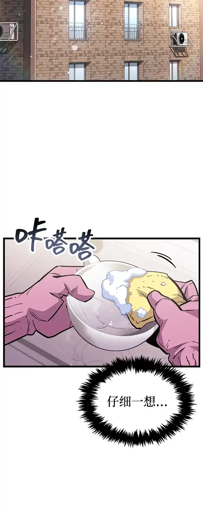 《隐瞒黑历史的玩家》第101话 第45页