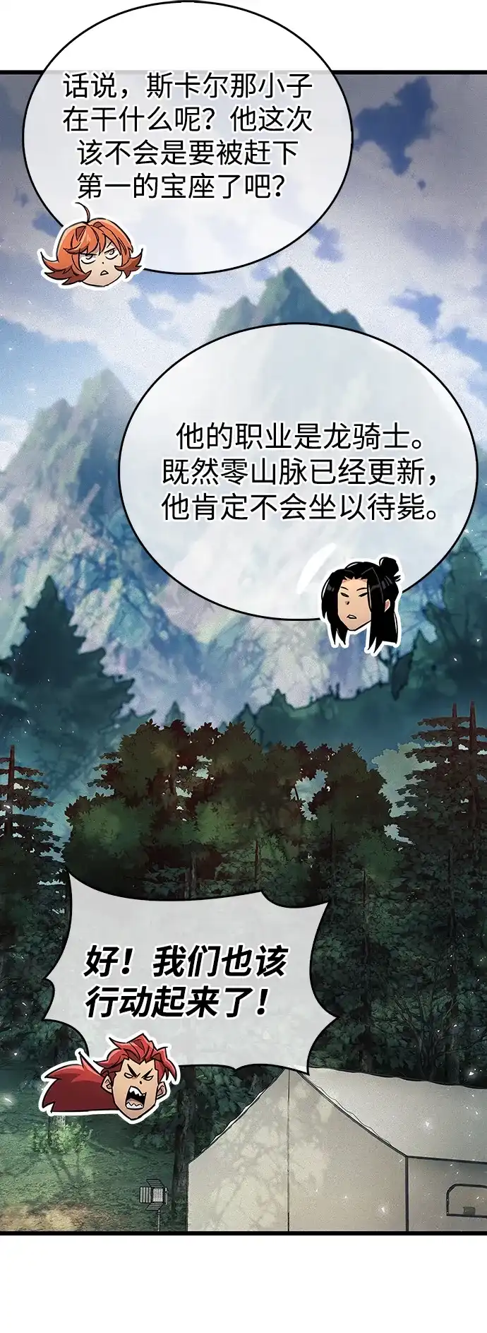 《隐瞒黑历史的玩家》第101话 第88页