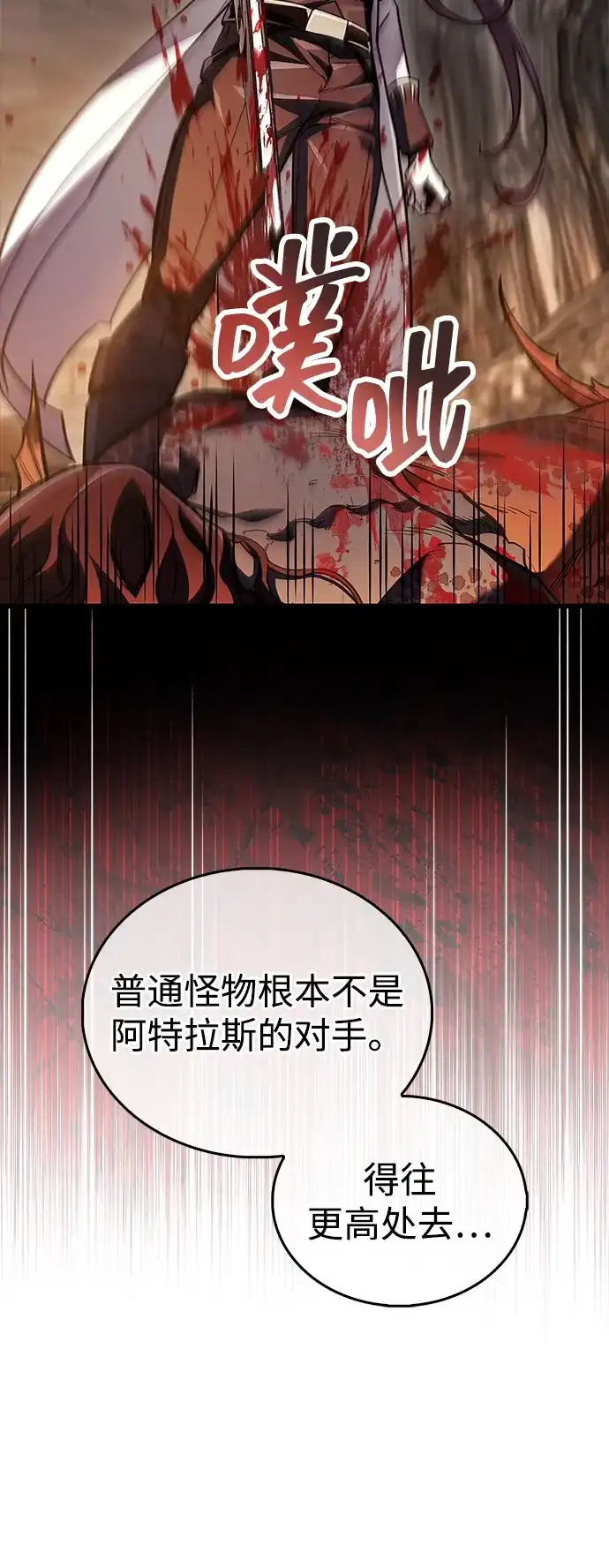 《隐瞒黑历史的玩家》第101话 第93页
