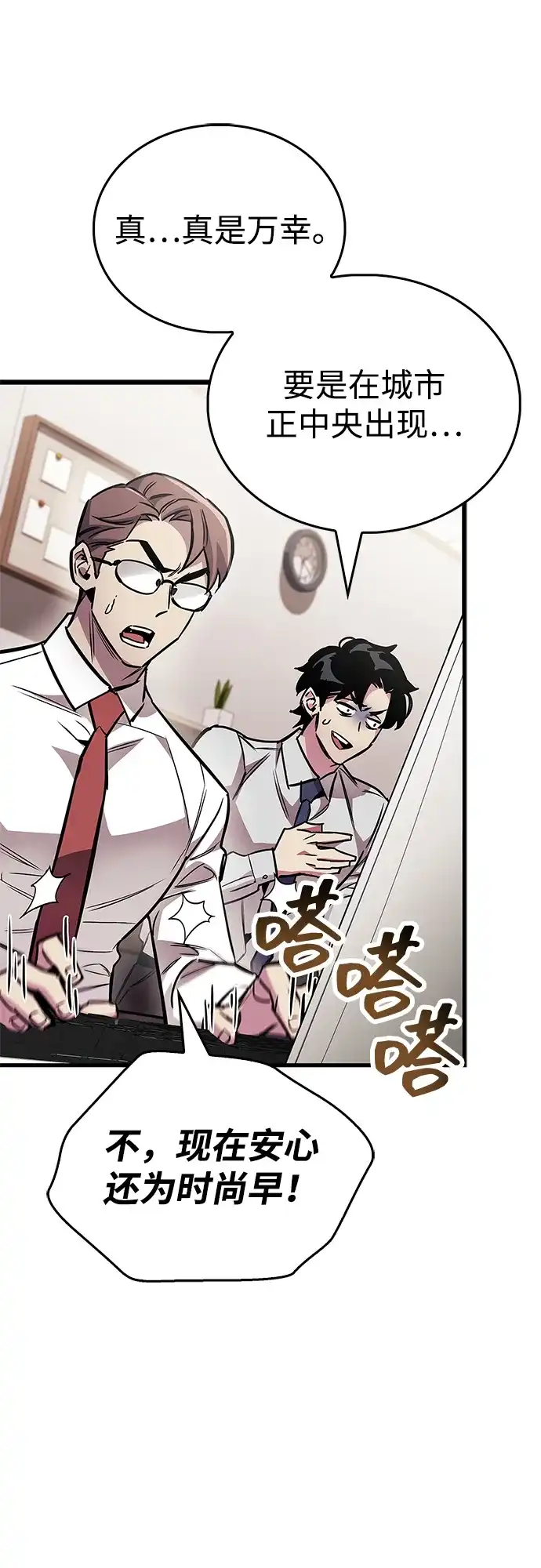 《隐瞒黑历史的玩家》第101话 第65页