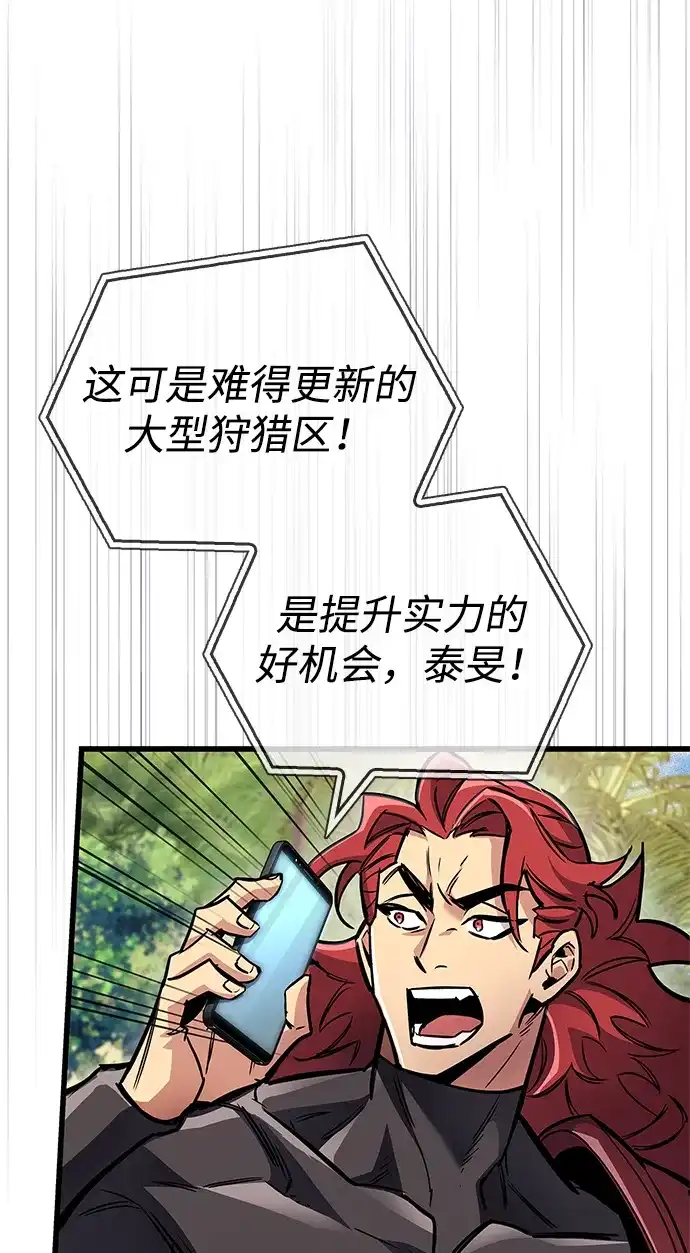《隐瞒黑历史的玩家》第101话 第57页