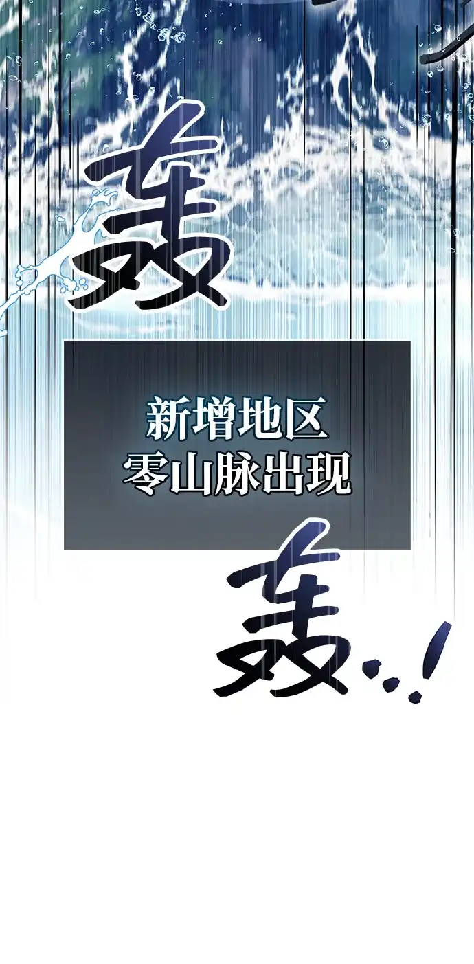 《隐瞒黑历史的玩家》第101话 第64页