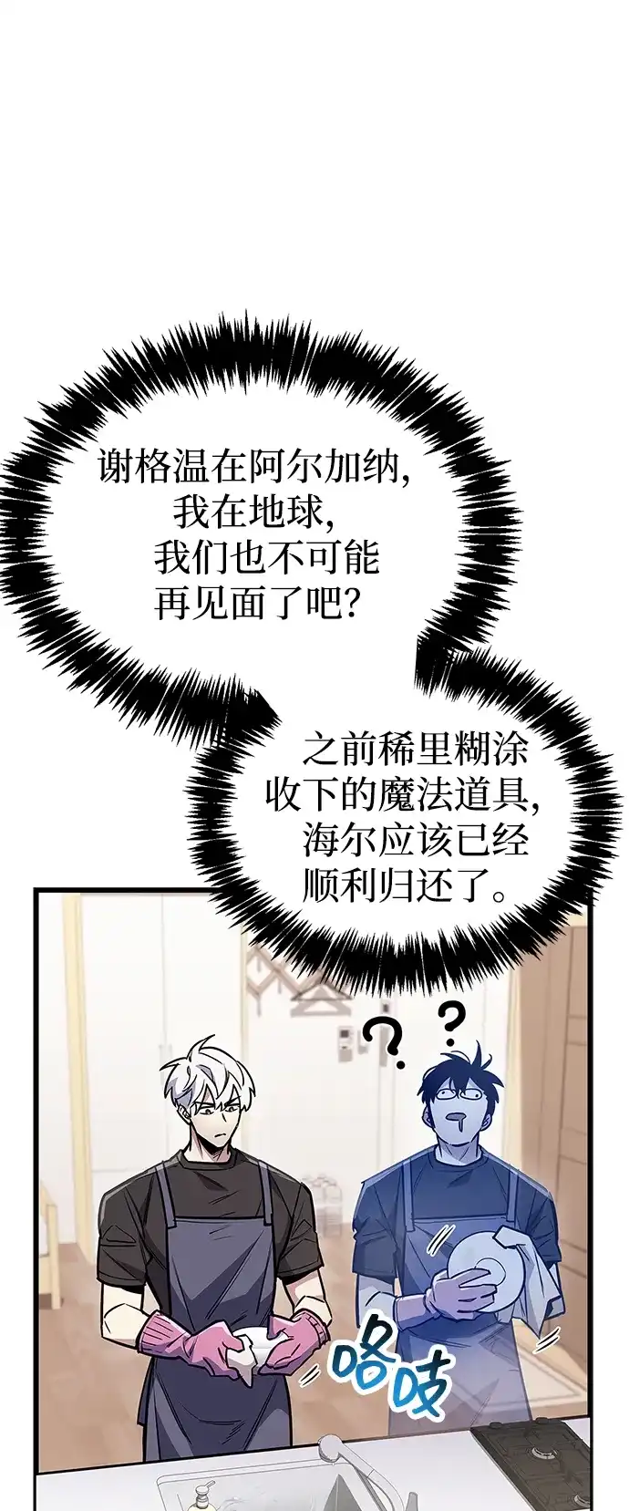 《隐瞒黑历史的玩家》第101话 第46页