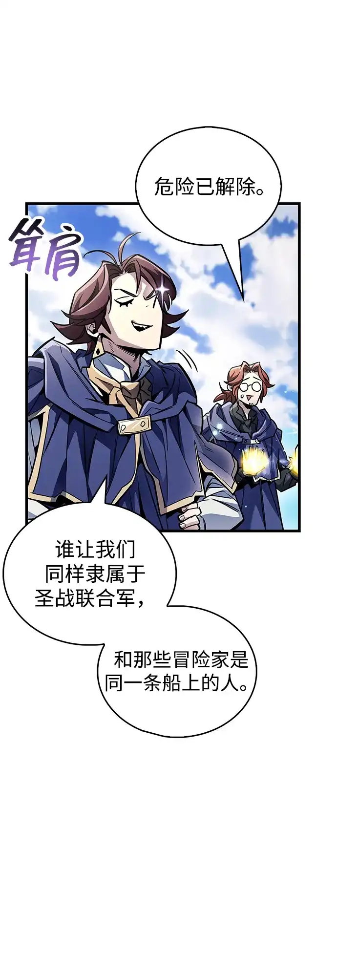 《隐瞒黑历史的玩家》第101话 第77页