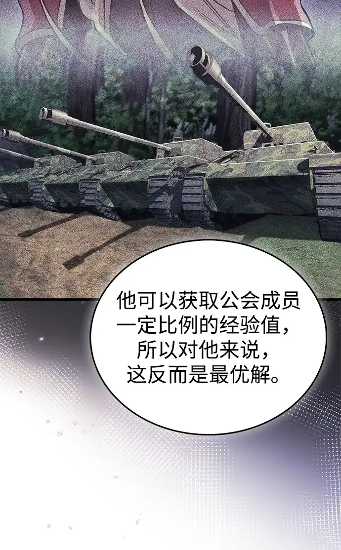 《隐瞒黑历史的玩家》第101话 第85页