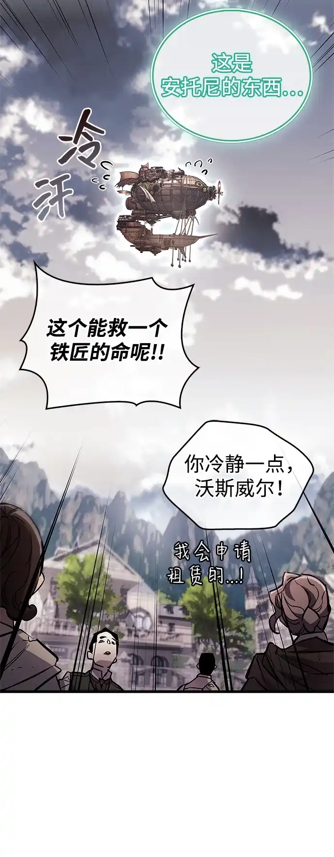 《隐瞒黑历史的玩家》第101话 第23页