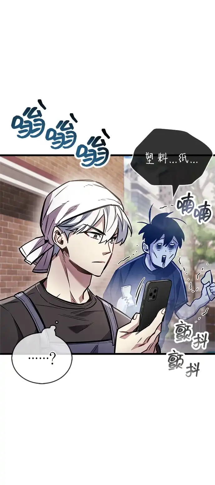 《隐瞒黑历史的玩家》第101话 第50页