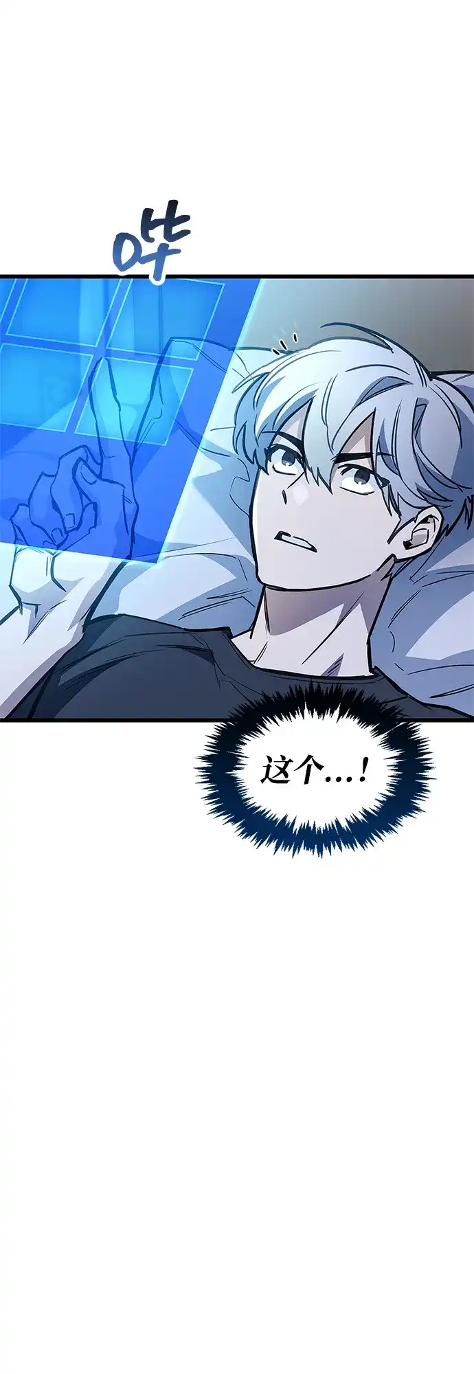 《隐瞒黑历史的玩家》第101话 第10页