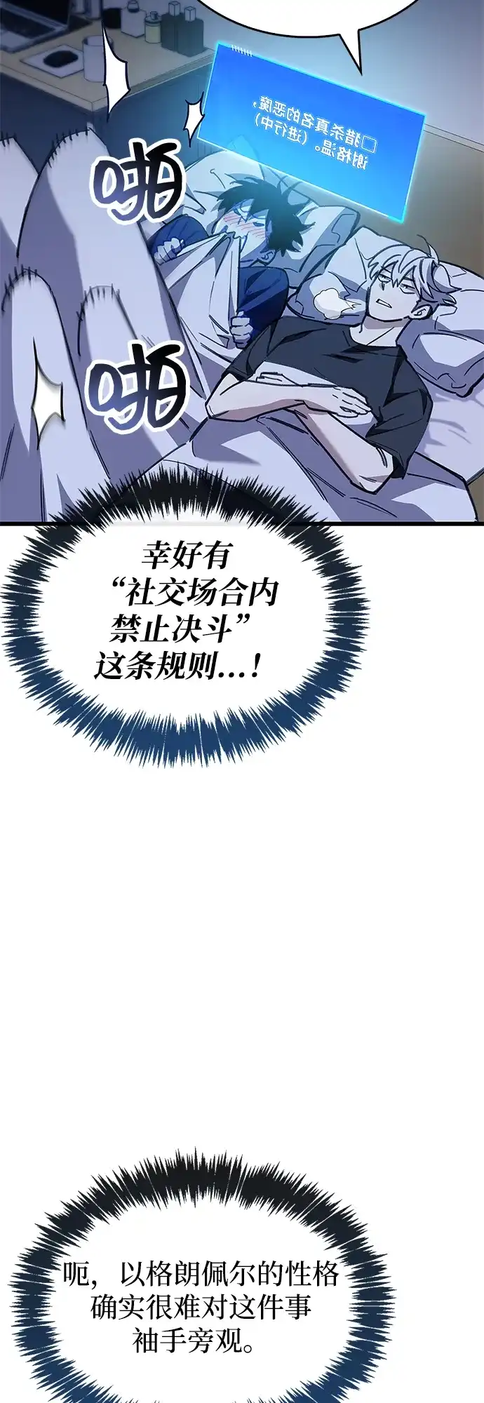 《隐瞒黑历史的玩家》第101话 第4页