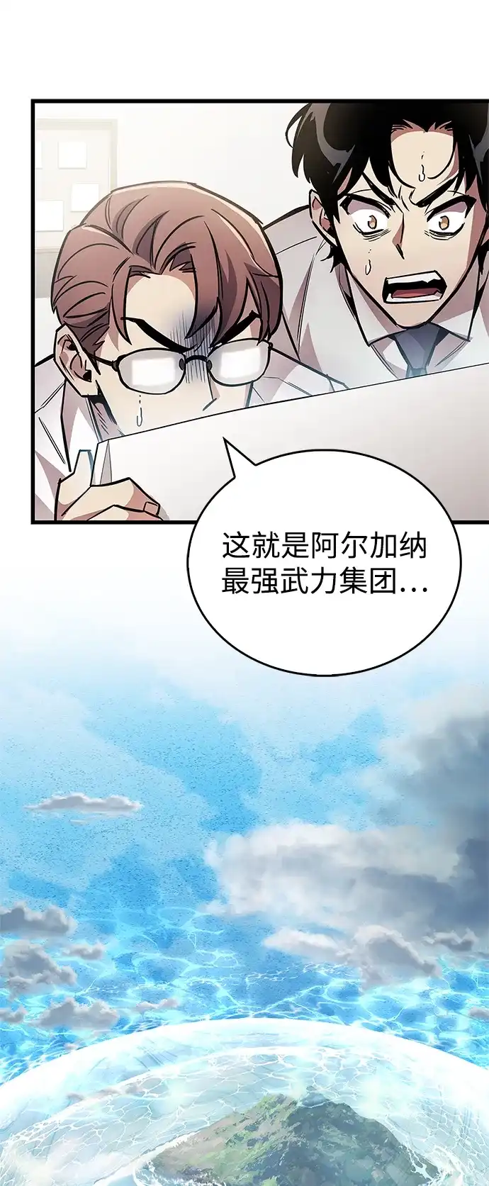 《隐瞒黑历史的玩家》第101话 第75页