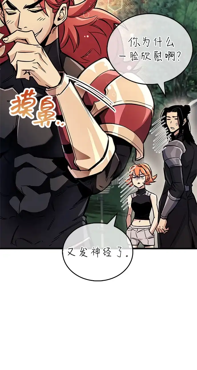 《隐瞒黑历史的玩家》第101话 第82页