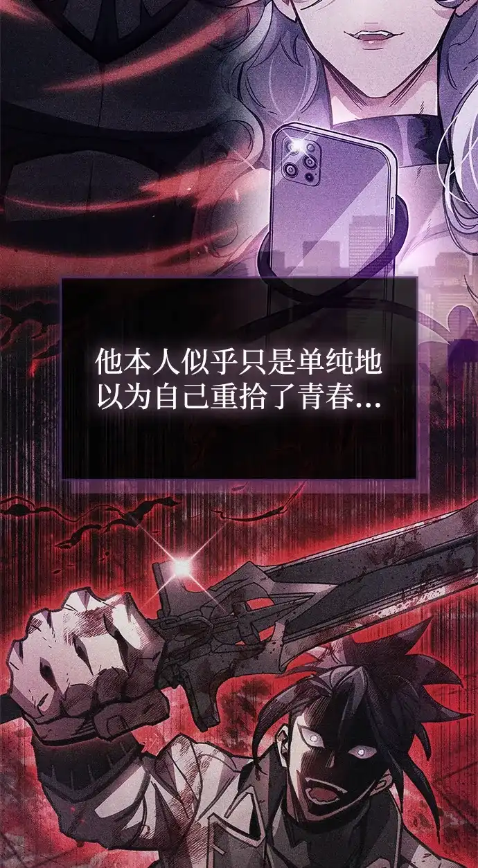 《隐瞒黑历史的玩家》第101话 第6页