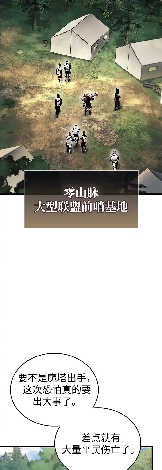《隐瞒黑历史的玩家》第101话 第80页