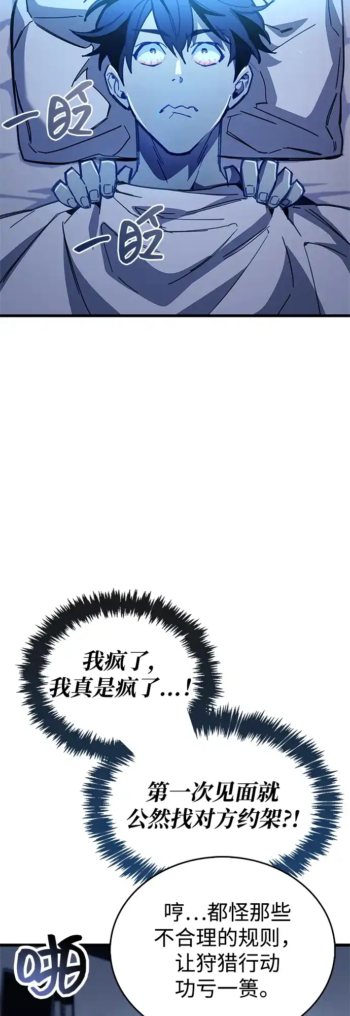 《隐瞒黑历史的玩家》第101话 第3页