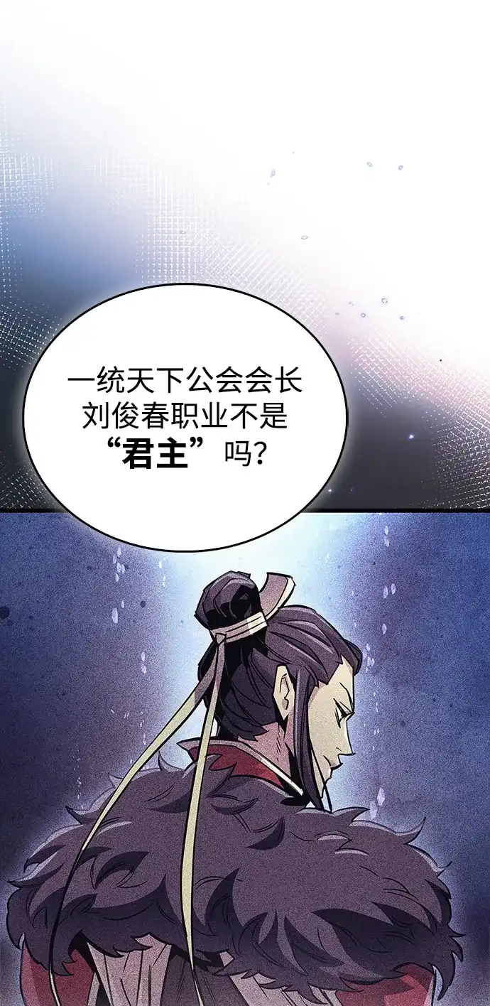 《隐瞒黑历史的玩家》第101话 第84页
