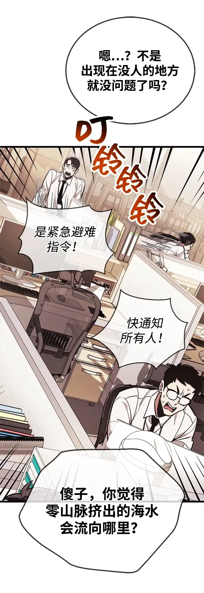 《隐瞒黑历史的玩家》第101话 第66页