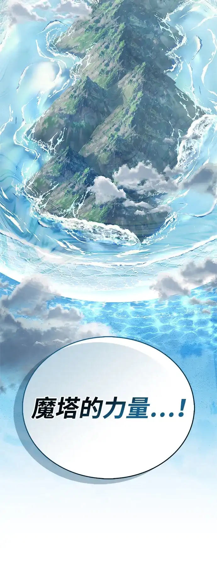 《隐瞒黑历史的玩家》第101话 第76页